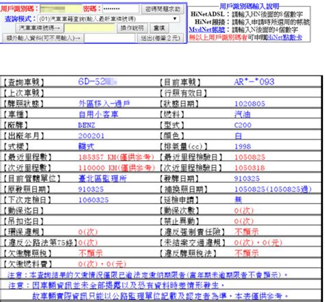 汽車車牌號碼|公路監理資料有償利用服務網